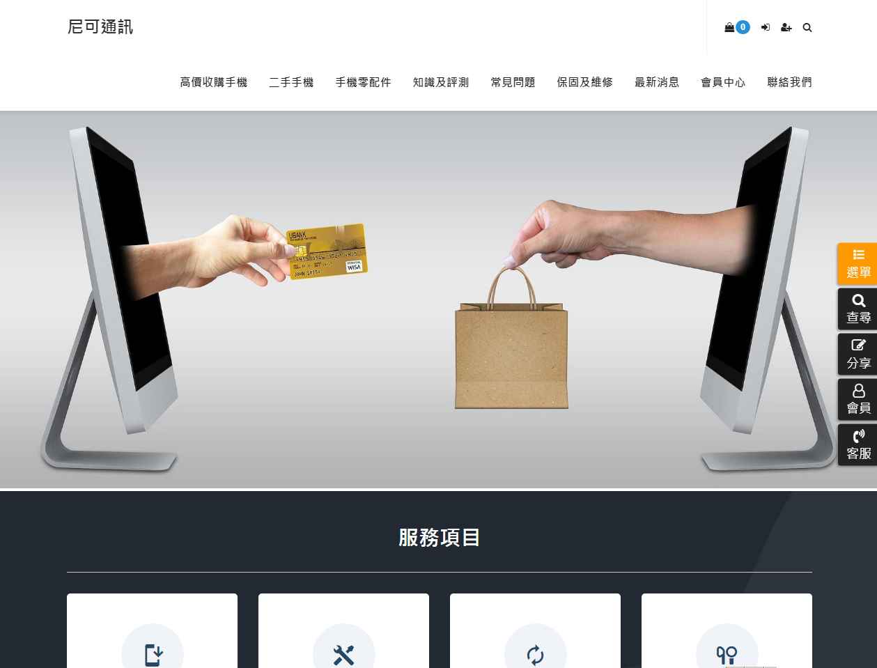 二手手機買賣