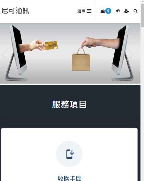 二手手機買賣